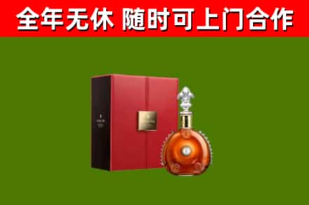 馆陶县烟酒回收路易十三洋酒.jpg